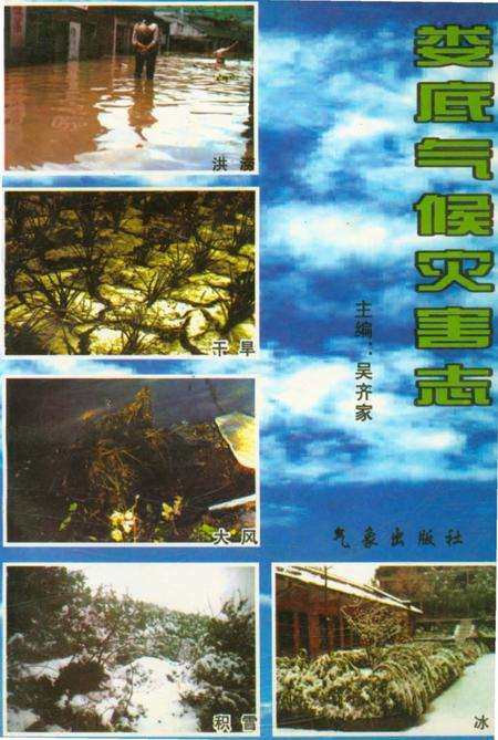 《娄底气候灾害志》.pdf电子版_湖南省志