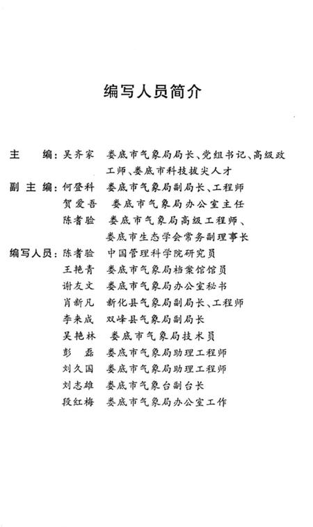 《娄底气候灾害志》.pdf电子版_湖南省志插图4