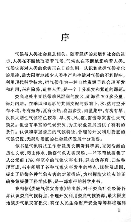 《娄底气候灾害志》.pdf电子版_湖南省志插图5