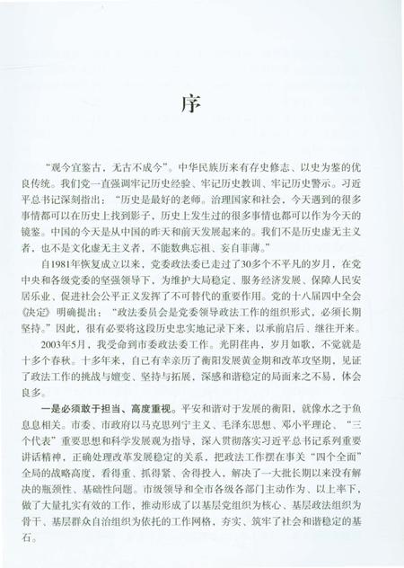 《衡阳市政法志》.pdf电子版_湖南省志插图5