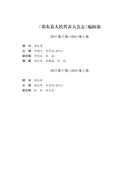 《祁东县人民代表大会志 1952-2012》.pdf电子版_湖南省志插图4