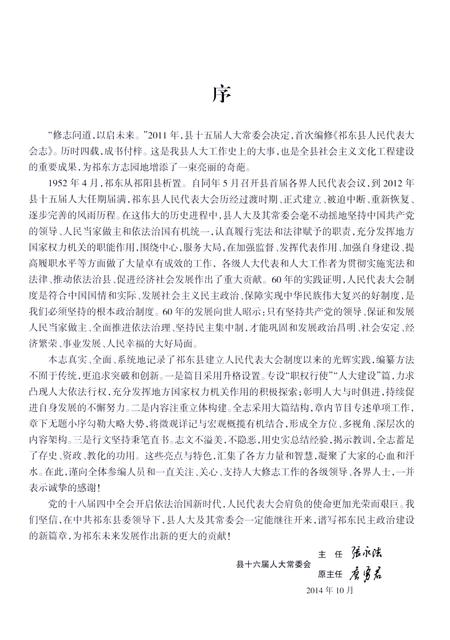 《祁东县人民代表大会志 1952-2012》.pdf电子版_湖南省志插图5