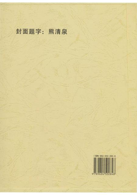 《衡山人物志》.pdf电子版_湖南省志插图1