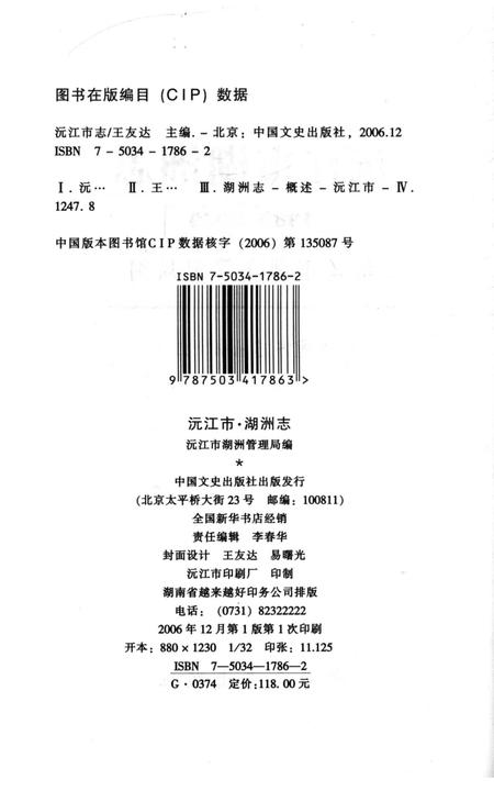 《沅江市湖洲志 1986-2008》.pdf电子版_湖南省志插图2