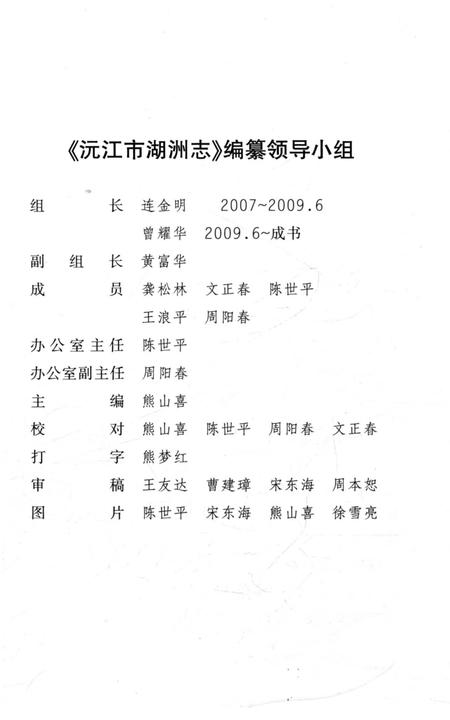 《沅江市湖洲志 1986-2008》.pdf电子版_湖南省志插图3
