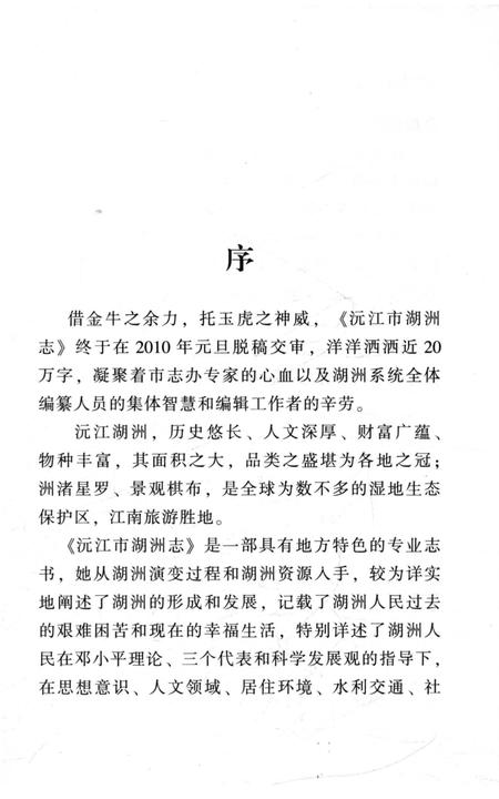 《沅江市湖洲志 1986-2008》.pdf电子版_湖南省志插图4