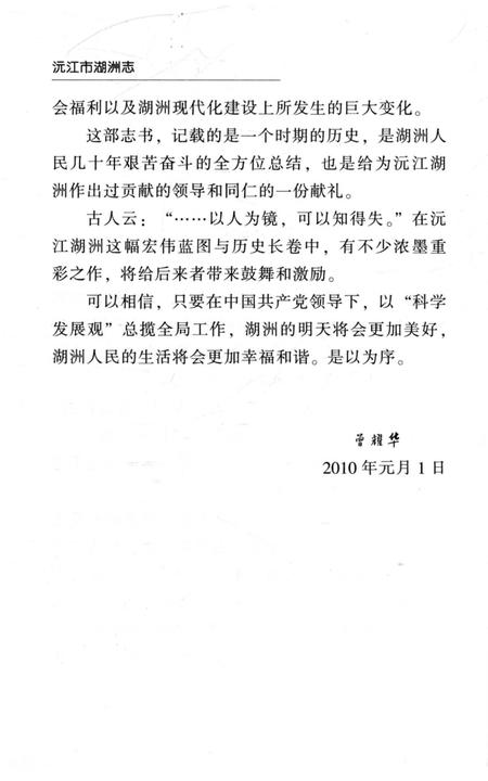 《沅江市湖洲志 1986-2008》.pdf电子版_湖南省志插图5