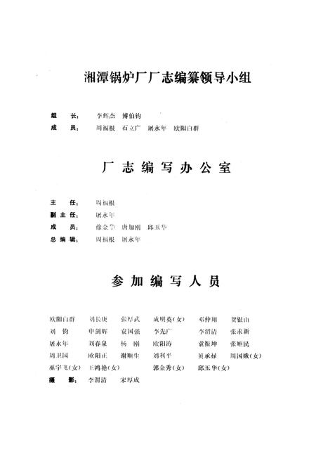 《湘潭锅炉厂厂志》.pdf电子版_湖南省志插图2