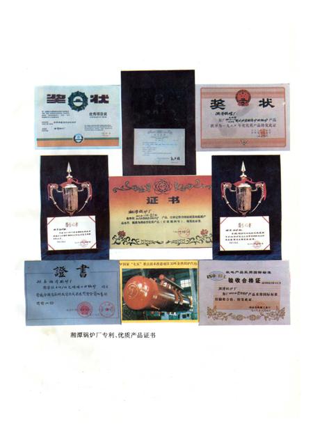 《湘潭锅炉厂厂志》.pdf电子版_湖南省志插图5