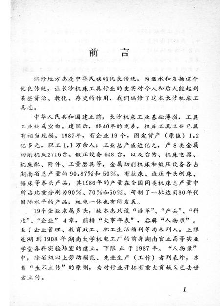 《长沙机床工具志》.pdf电子版_湖南省志插图3