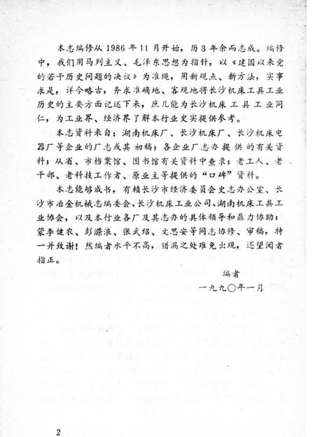 《长沙机床工具志》.pdf电子版_湖南省志插图4