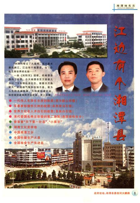 《湘潭地名志》.pdf电子版_湖南省志插图3