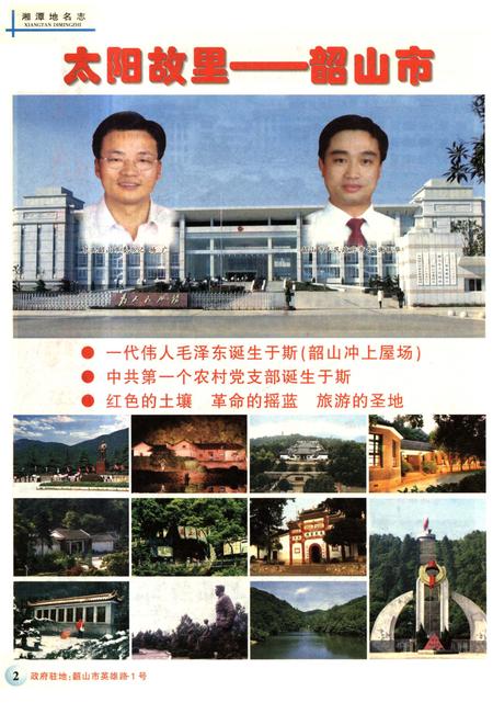 《湘潭地名志》.pdf电子版_湖南省志插图4