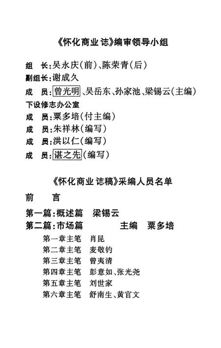 《懷化商業志》.pdf电子版_湖南省志插图4 《懷化商業志》.pdf电子版_湖南省志插图4