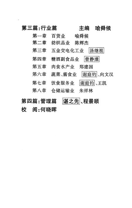 《懷化商業志》.pdf电子版_湖南省志插图5 《懷化商業志》.pdf电子版_湖南省志插图5