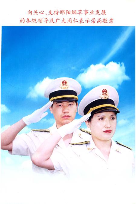 《邵阳市烟草志》.pdf电子版_湖南省志插图4