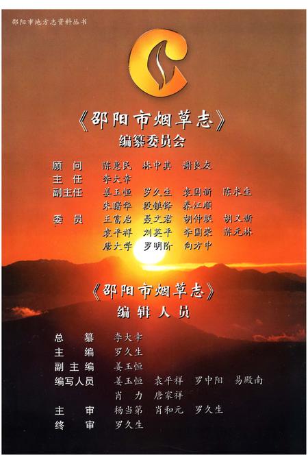 《邵阳市烟草志》.pdf电子版_湖南省志插图5