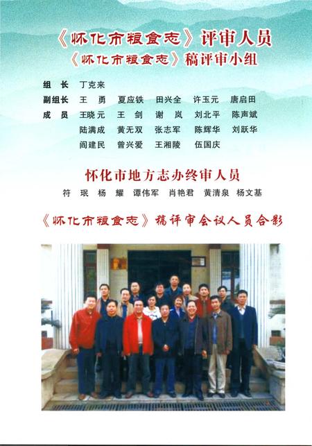 《怀化市粮食志》.pdf电子版_湖南省志插图5 《怀化市粮食志》.pdf电子版_湖南省志插图5
