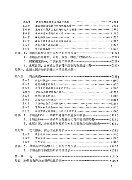 《永顺县商业供销志》.pdf电子版_湖南省志插图3