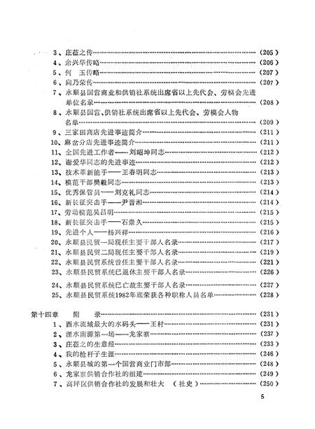 《永顺县商业供销志》.pdf电子版_湖南省志插图5