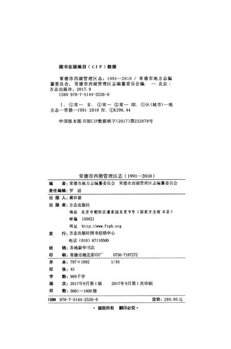 《常德市西湖管理区志》.pdf电子版_湖南省志插图2