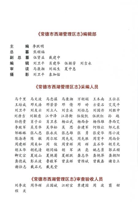《常德市西湖管理区志》.pdf电子版_湖南省志插图4