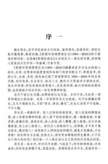 《常德市西湖管理区志》.pdf电子版_湖南省志插图5