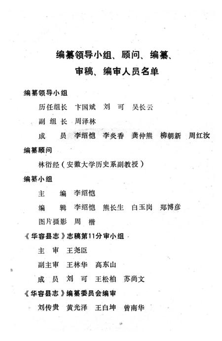 《华容县卫生志》.pdf电子版_湖南省志插图3