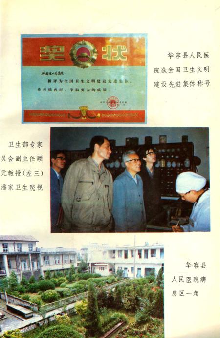 《华容县卫生志》.pdf电子版_湖南省志插图5