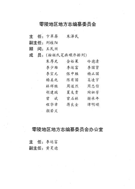 《零陵地区工会志》.pdf电子版_湖南省志插图4