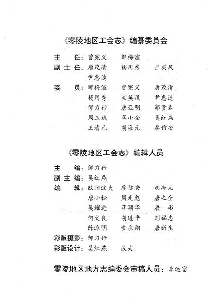 《零陵地区工会志》.pdf电子版_湖南省志插图5