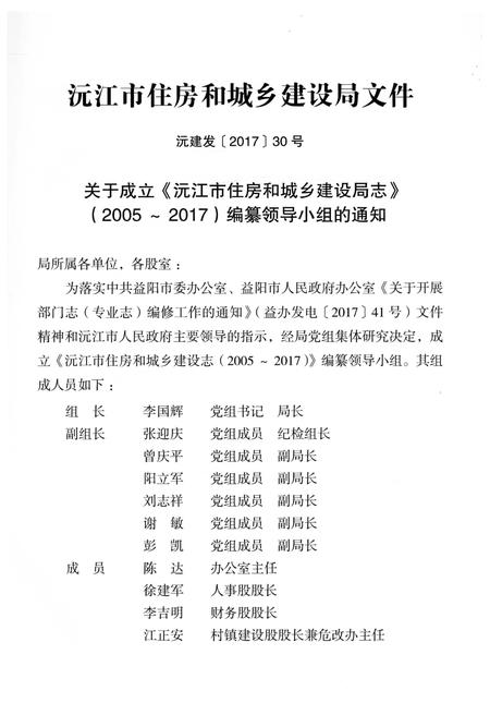 《沅江市住建志 2005-2017》.pdf电子版_湖南省志插图2 《沅江市住建志 2005-2017》.pdf电子版_湖南省志插图2