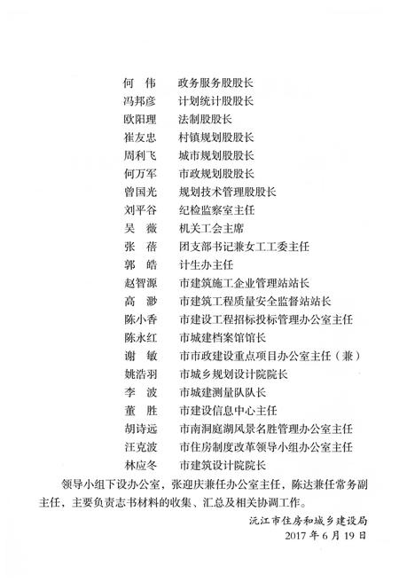 《沅江市住建志 2005-2017》.pdf电子版_湖南省志插图3 《沅江市住建志 2005-2017》.pdf电子版_湖南省志插图3