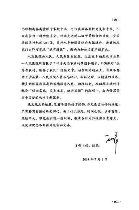 《长沙县第一人民医院志》.pdf电子版_湖南省志插图5