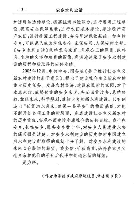 《安乡水利史话》.pdf电子版_湖南省志插图5