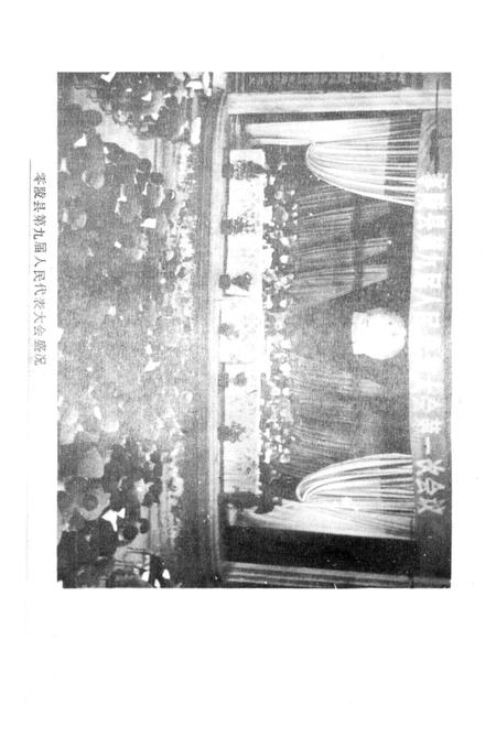 《零陵县权力机关志》.pdf电子版_湖南省志插图4