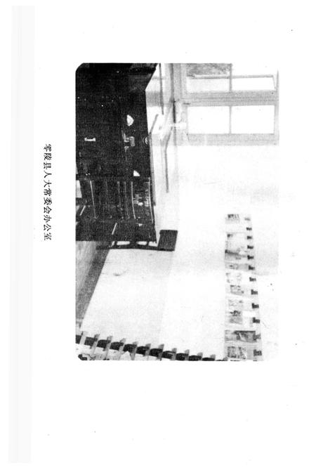 《零陵县权力机关志》.pdf电子版_湖南省志插图5