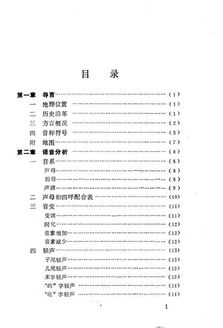 《常德方言志》.pdf电子版_湖南省志插图3 《常德方言志》.pdf电子版_湖南省志插图3