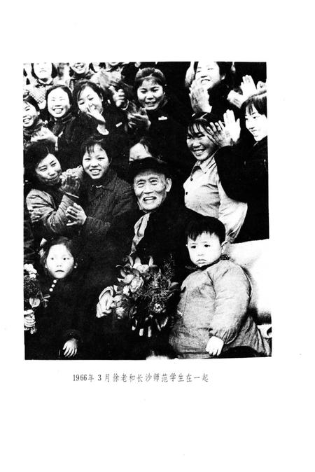 《湖南省长沙师范学院校志》.pdf电子版_湖南省志插图4 《湖南省长沙师范学院校志》.pdf电子版_湖南省志插图4