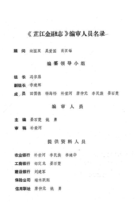 《芷江金融志》.pdf电子版_湖南省志插图3 《芷江金融志》.pdf电子版_湖南省志插图3