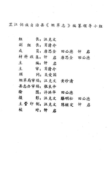 《芷江烟草志》.pdf电子版_湖南省志插图2 《芷江烟草志》.pdf电子版_湖南省志插图2