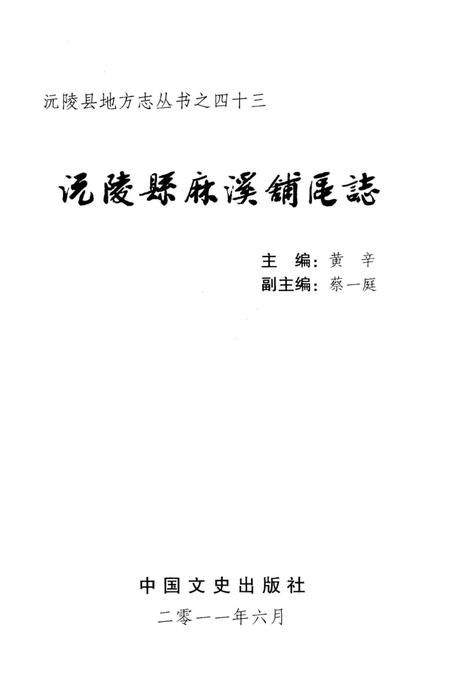 《沅陵县麻溪铺区志》.pdf电子版_湖南省志插图2 《沅陵县麻溪铺区志》.pdf电子版_湖南省志插图2