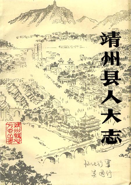 《靖州县人大志》.pdf电子版_湖南省志