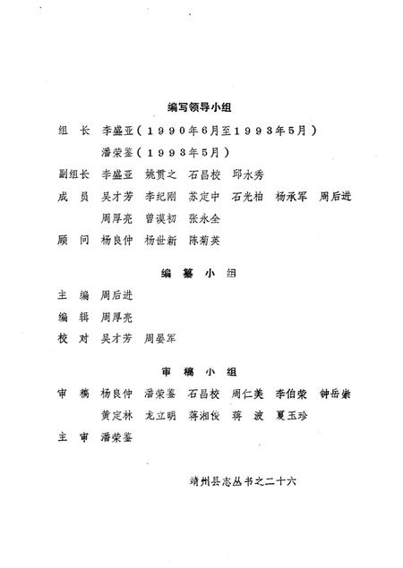 《靖州县人大志》.pdf电子版_湖南省志插图4 《靖州县人大志》.pdf电子版_湖南省志插图4