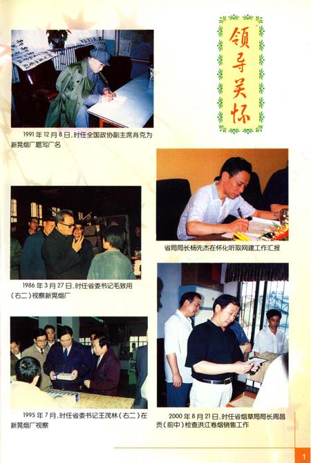 《怀化烟草志》.pdf电子版_湖南省志插图1 《怀化烟草志》.pdf电子版_湖南省志插图1