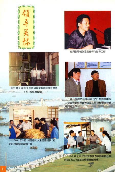 《怀化烟草志》.pdf电子版_湖南省志插图3 《怀化烟草志》.pdf电子版_湖南省志插图3