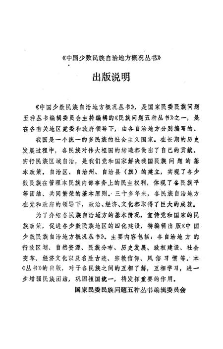 《芷江侗族自治县概况》.pdf电子版_湖南省志插图5 《芷江侗族自治县概况》.pdf电子版_湖南省志插图5