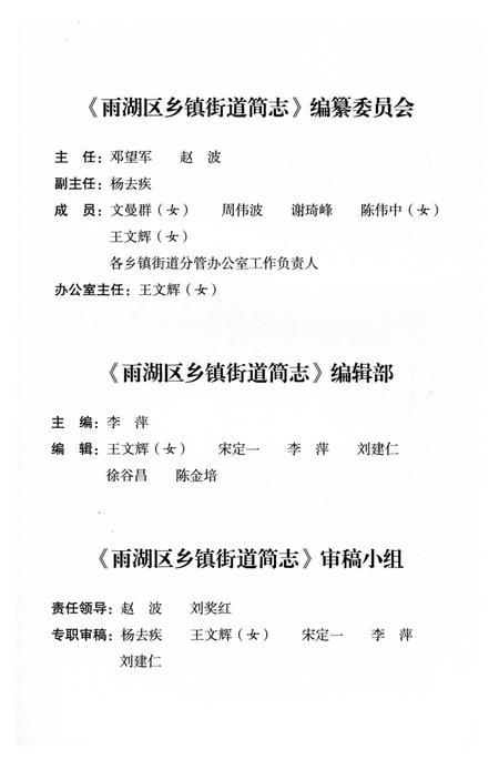 《雨湖区乡镇街道简志》.pdf电子版_湖南省志插图5 《雨湖区乡镇街道简志》.pdf电子版_湖南省志插图5