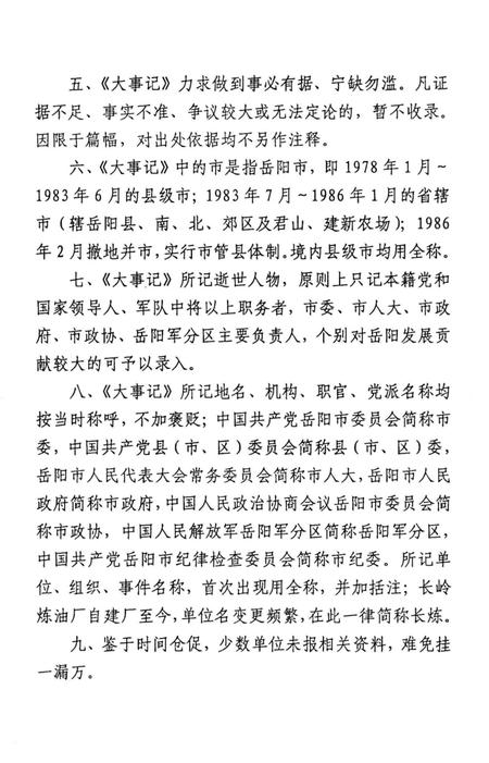《岳阳改革开放三十年大事记1978-2008》.pdf电子版_湖南省志插图5 《岳阳改革开放三十年大事记1978-2008》.pdf电子版_湖南省志插图5