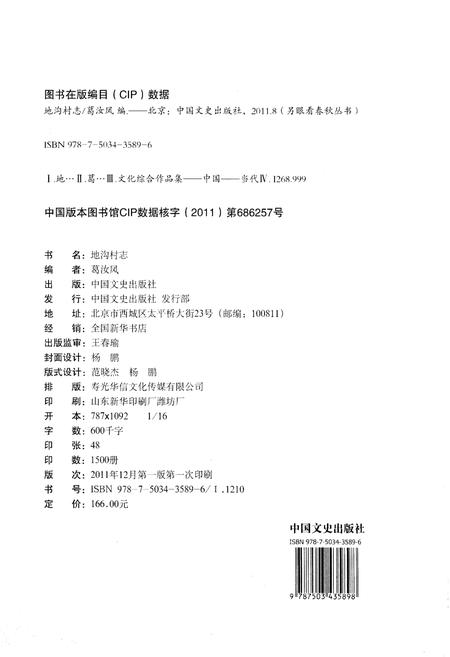 《地沟村志》.pdf电子版_吉林省志插图2